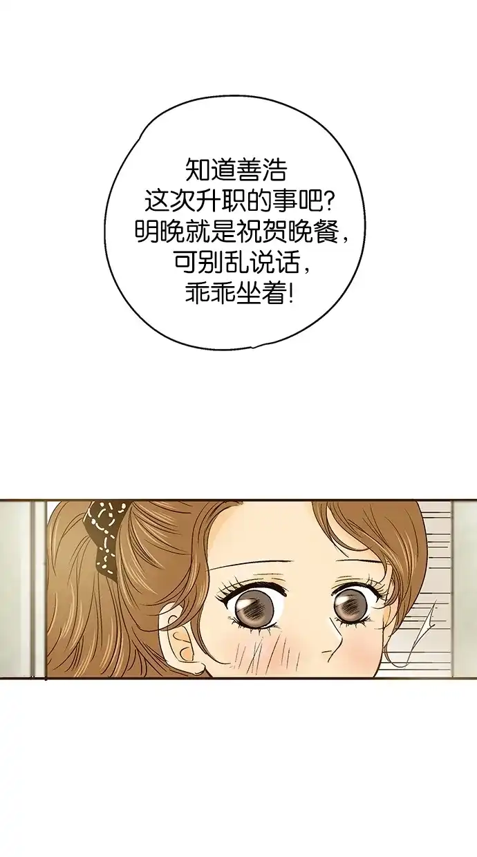 《甜蜜婚礼》第13话 第12页