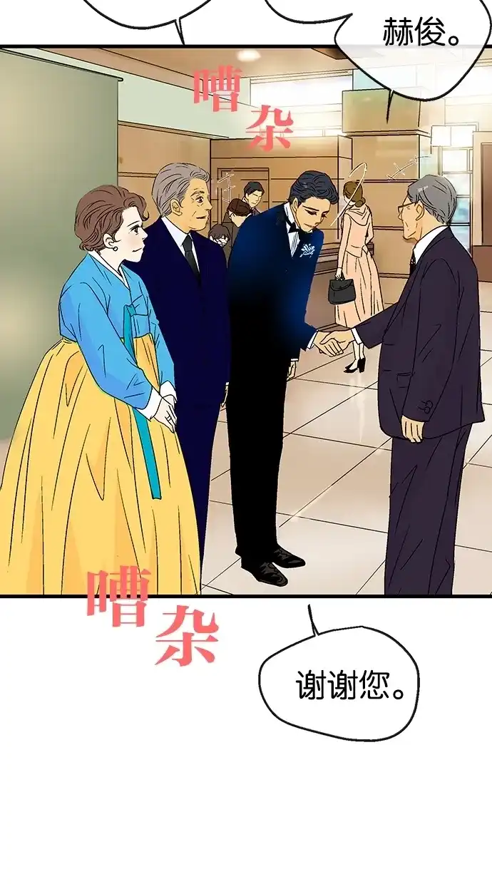 《甜蜜婚礼》第13话 第47页