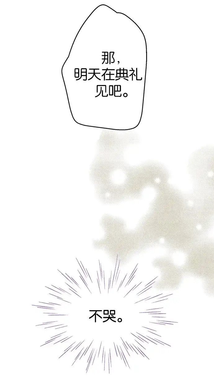 《甜蜜婚礼》第13话 第38页