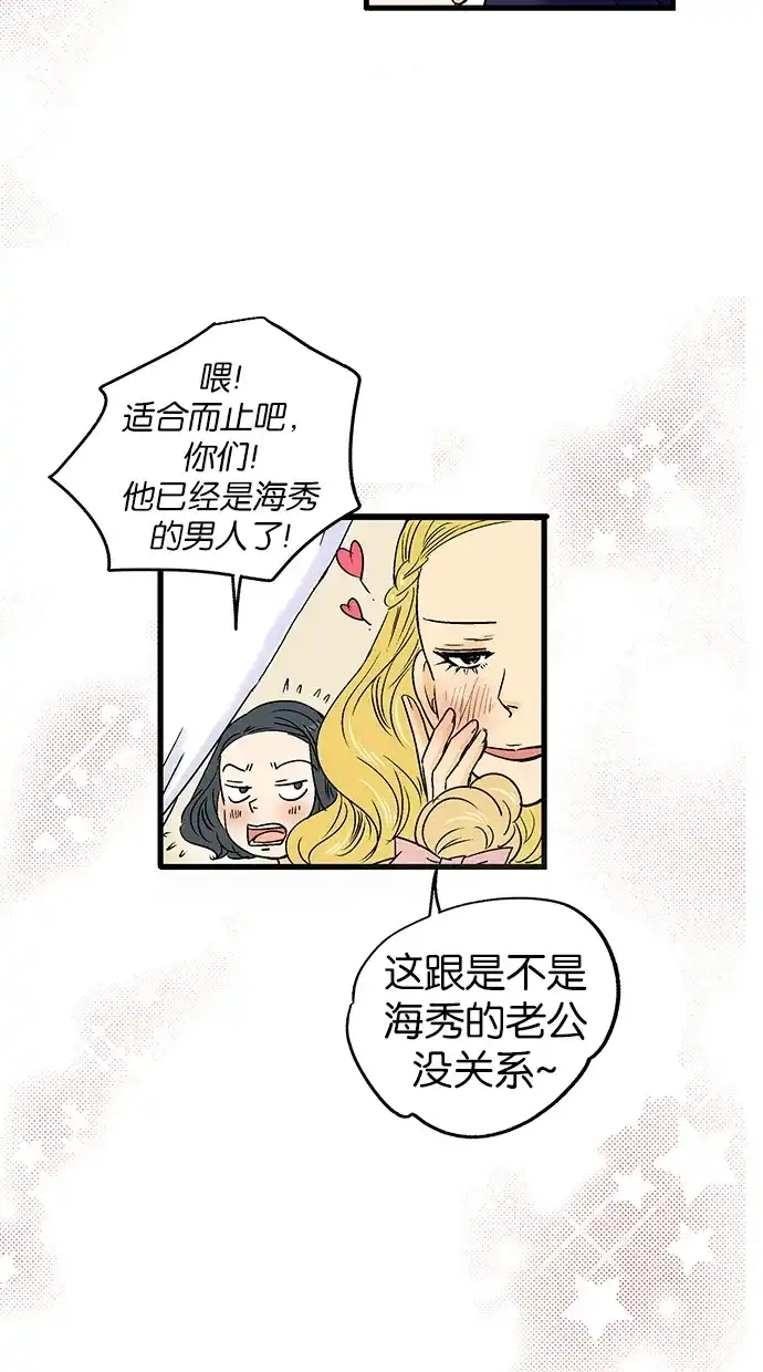 《甜蜜婚礼》第13话 第50页