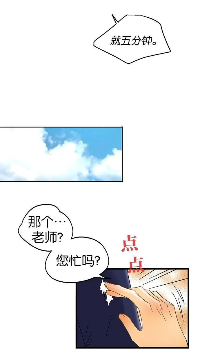 《甜蜜婚礼》第13话 第58页