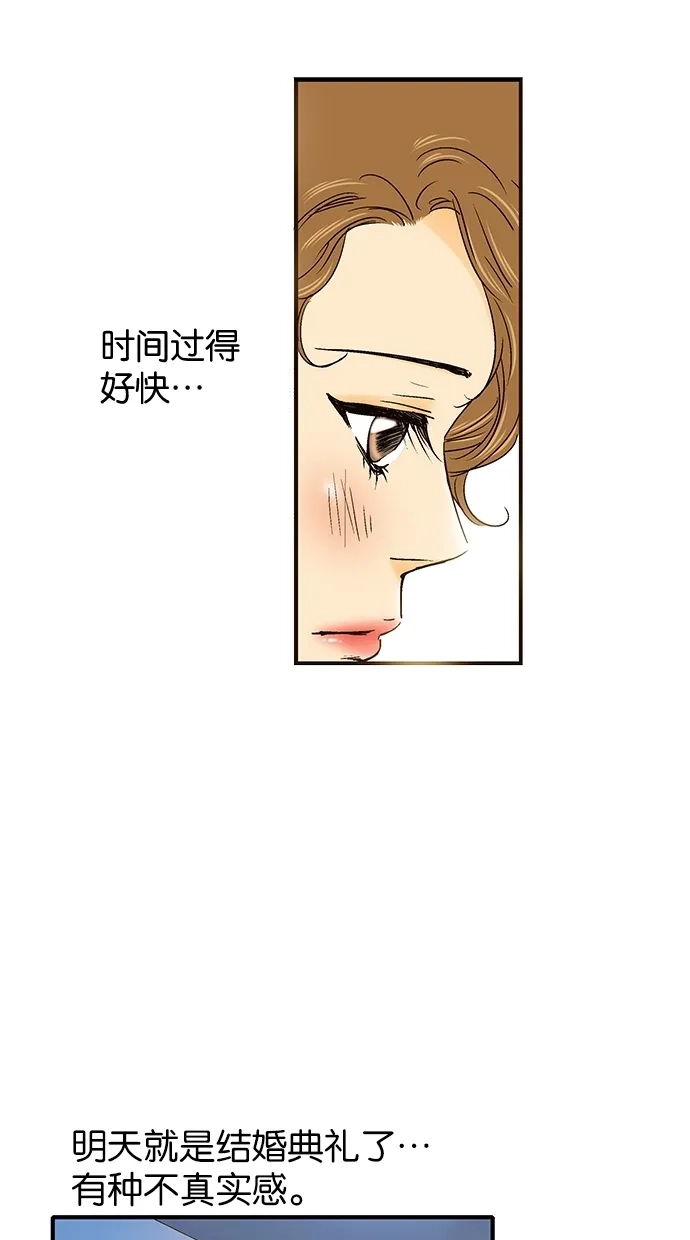 《甜蜜婚礼》第13话 第7页