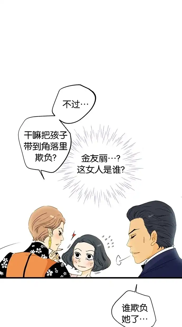 《甜蜜婚礼》第14话 第5页