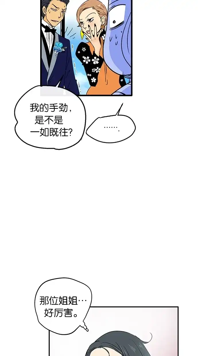 《甜蜜婚礼》第14话 第19页