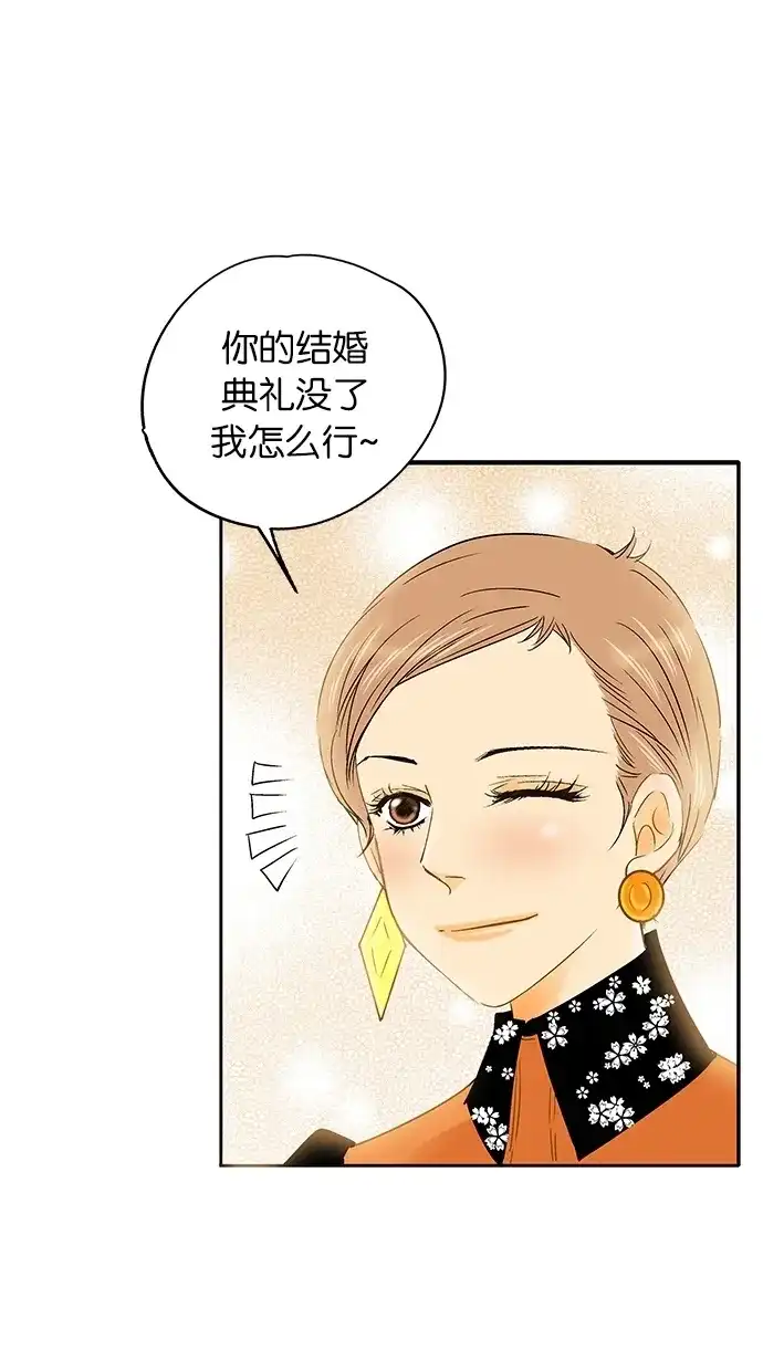 《甜蜜婚礼》第14话 第4页