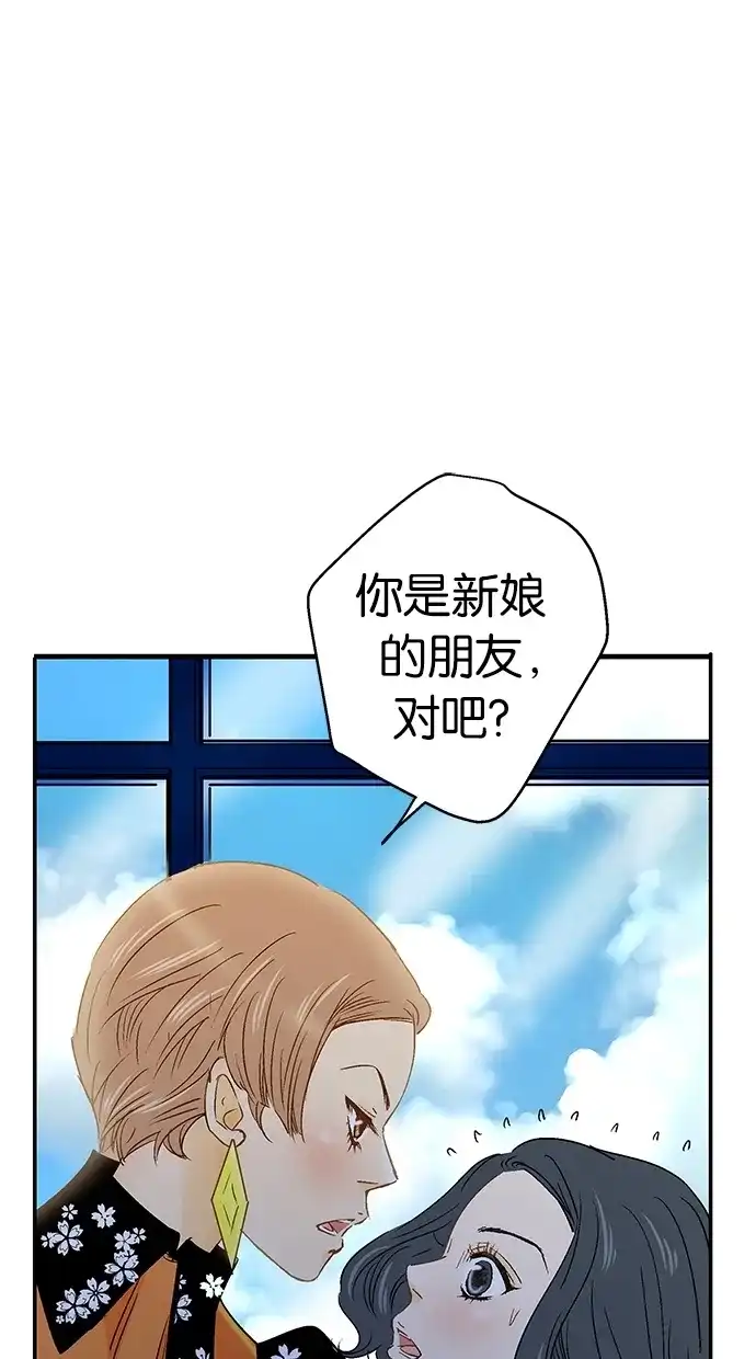 《甜蜜婚礼》第14话 第7页