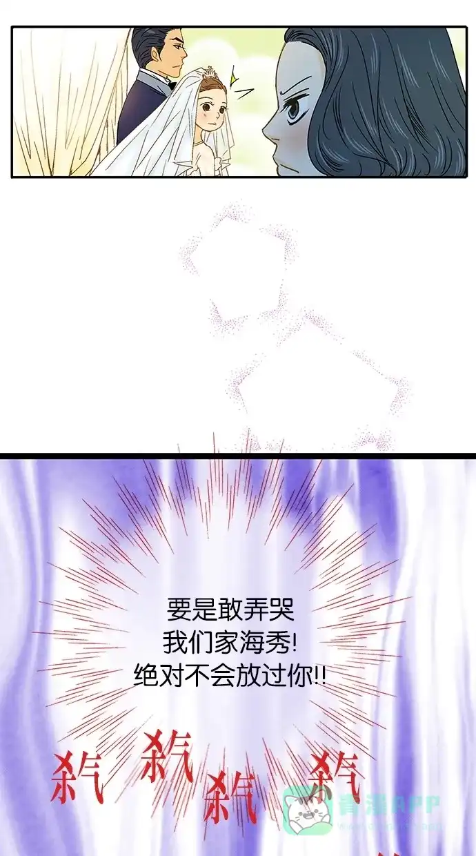 《甜蜜婚礼》第14话 第36页