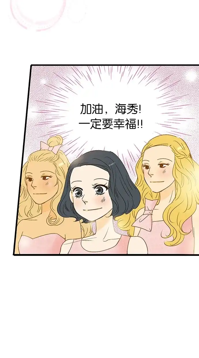 《甜蜜婚礼》第14话 第39页