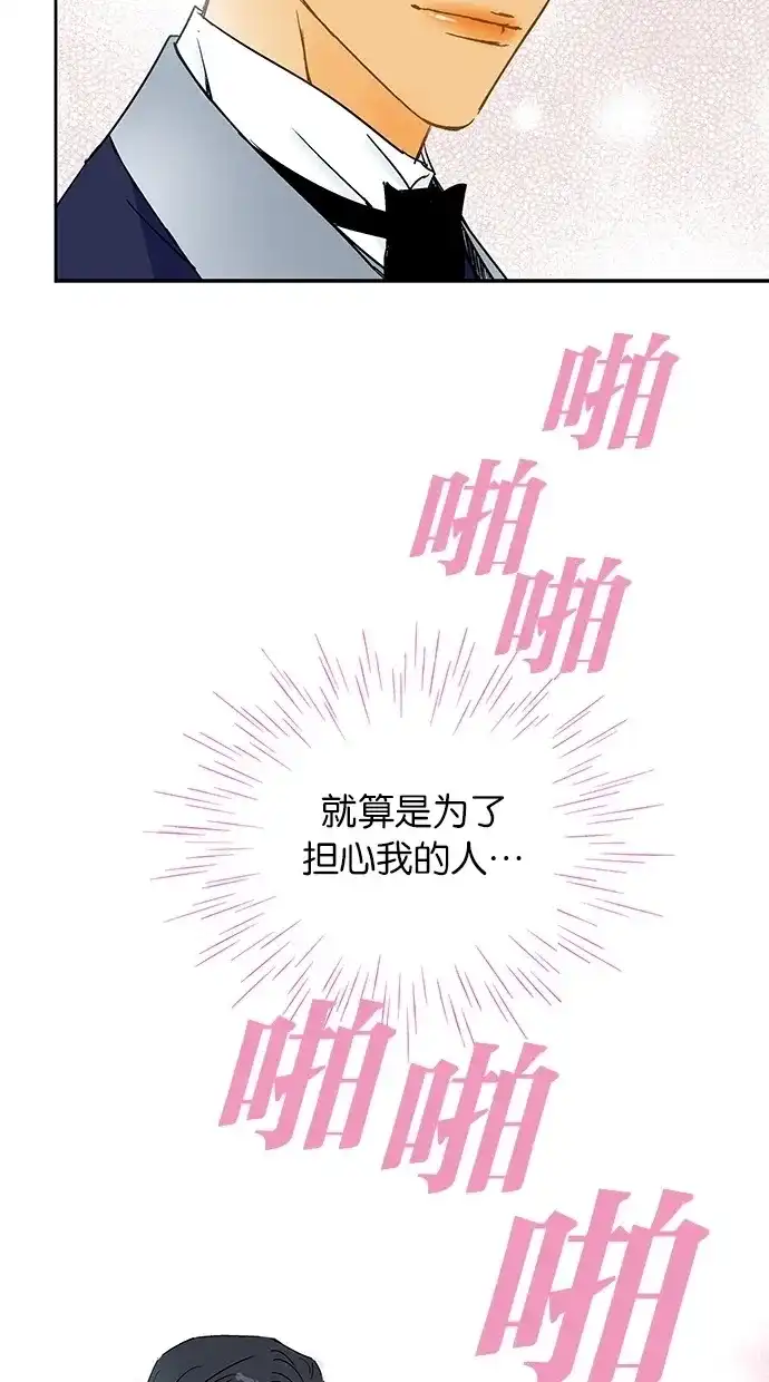 《甜蜜婚礼》第14话 第49页