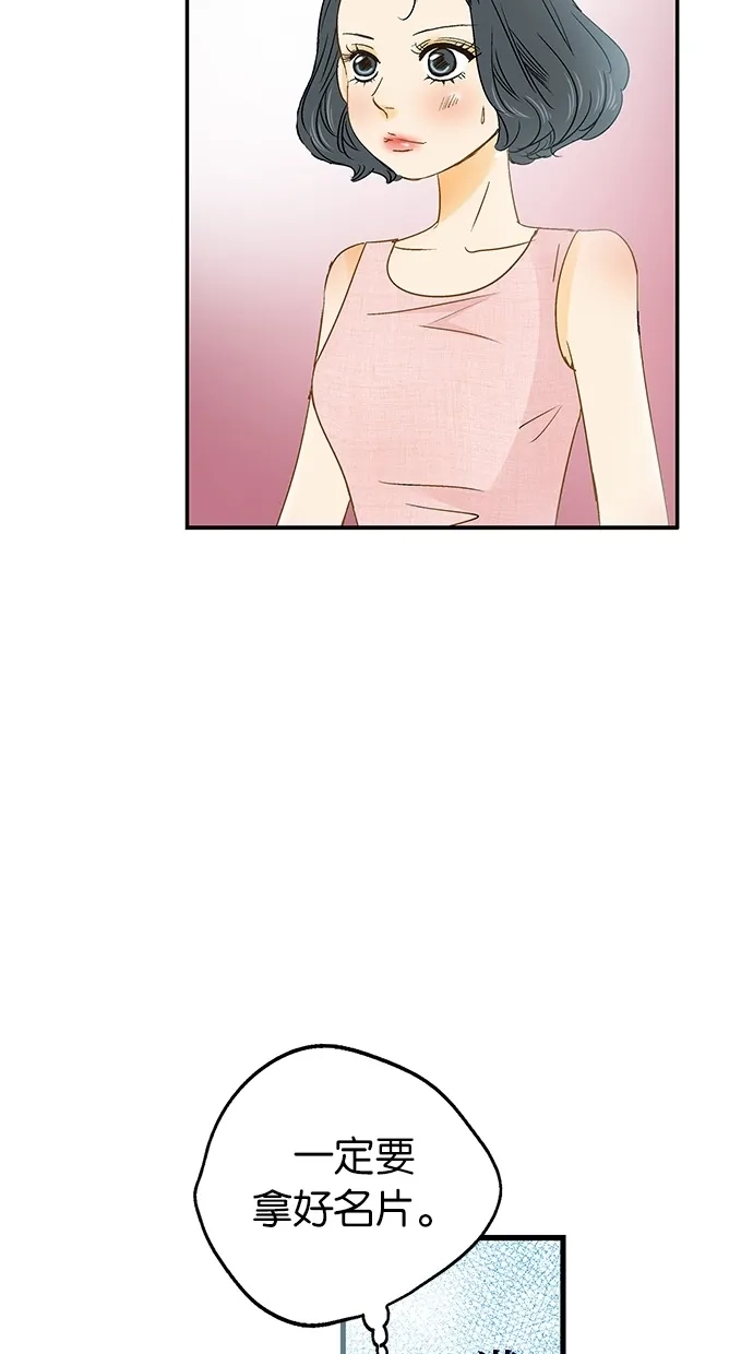 《甜蜜婚礼》第14话 第20页