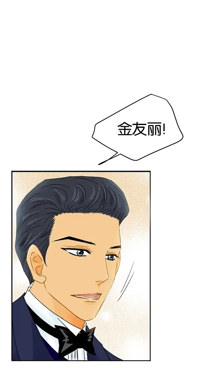 《甜蜜婚礼》第14话 第3页