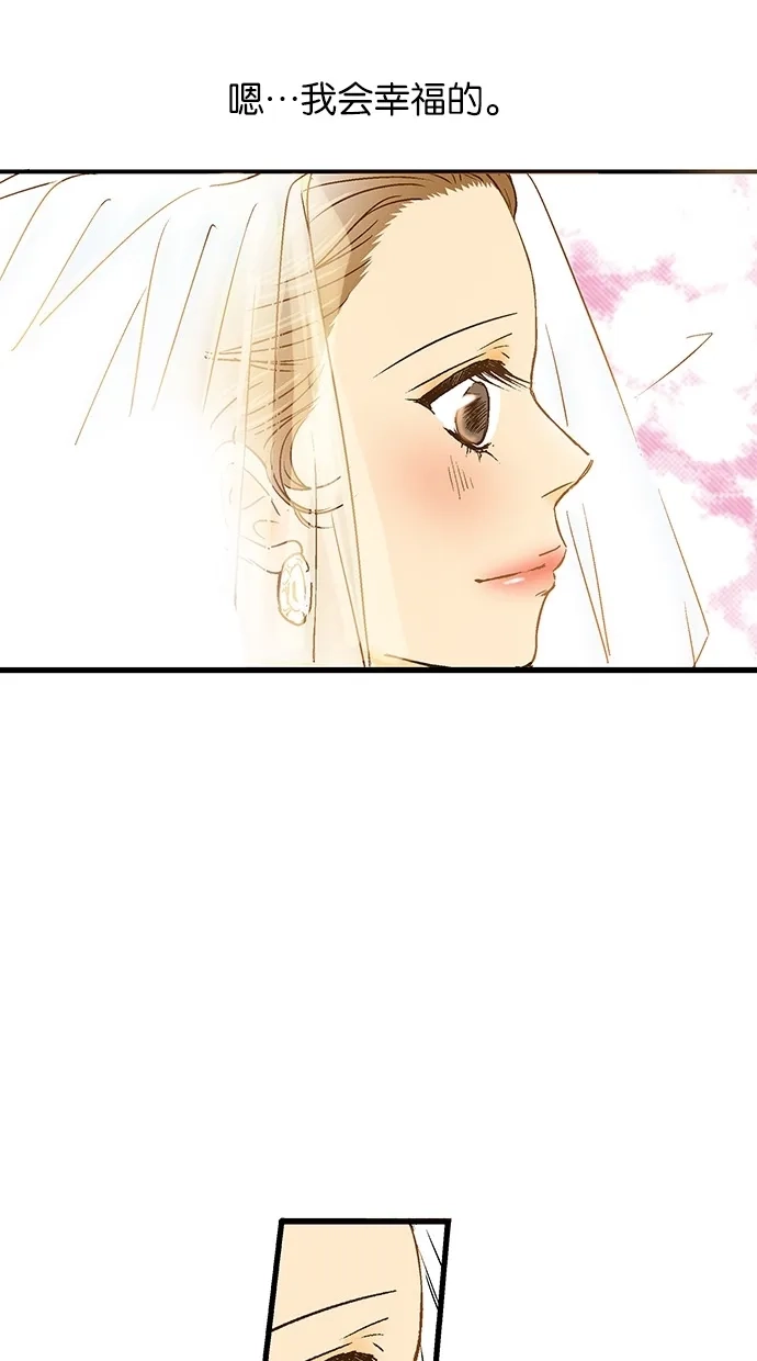 《甜蜜婚礼》第14话 第40页