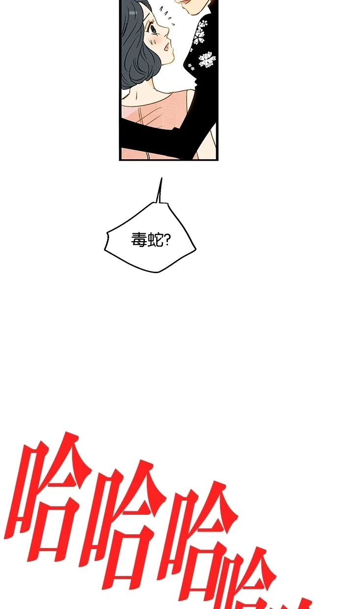 《甜蜜婚礼》第14话 第10页