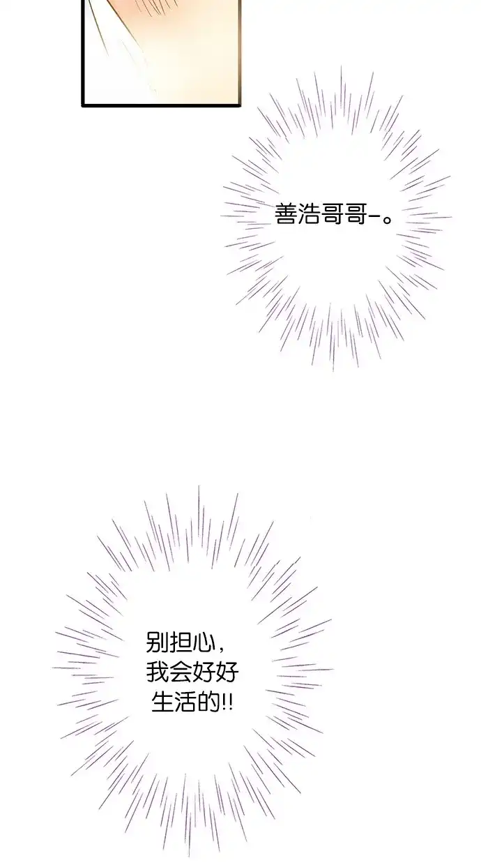 《甜蜜婚礼》第14话 第43页