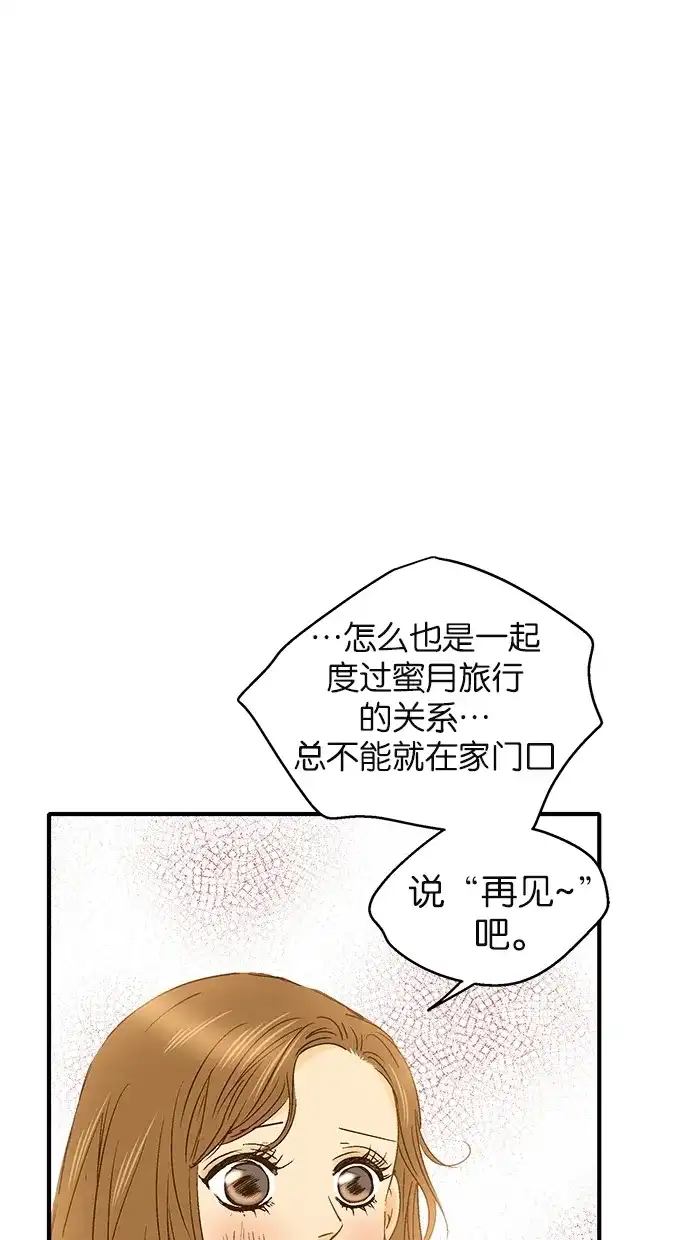 《甜蜜婚礼》第15话 第18页