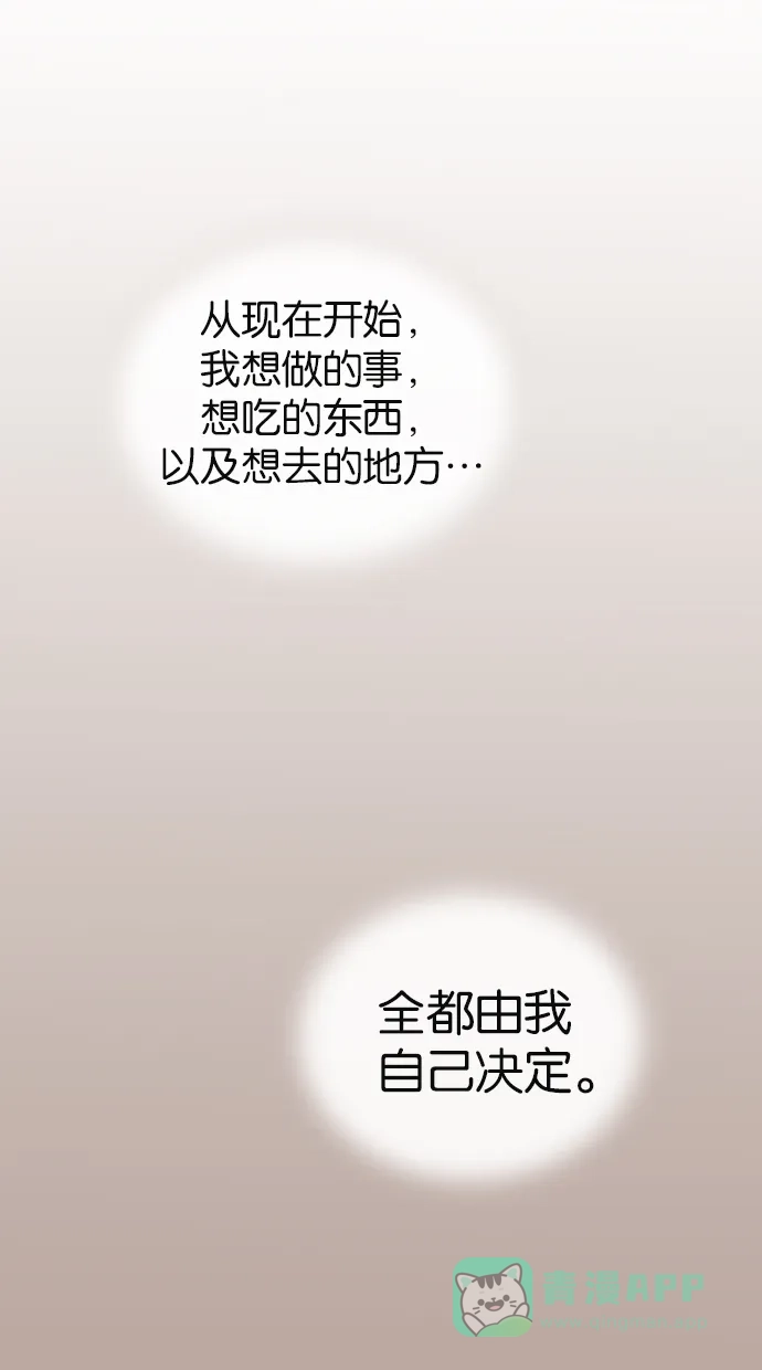 《甜蜜婚礼》第15话 第11页
