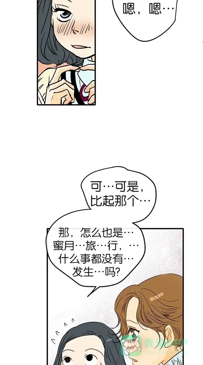 《甜蜜婚礼》第15话 第51页