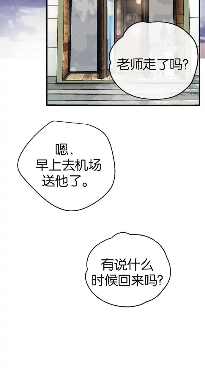 《甜蜜婚礼》第15话 第40页