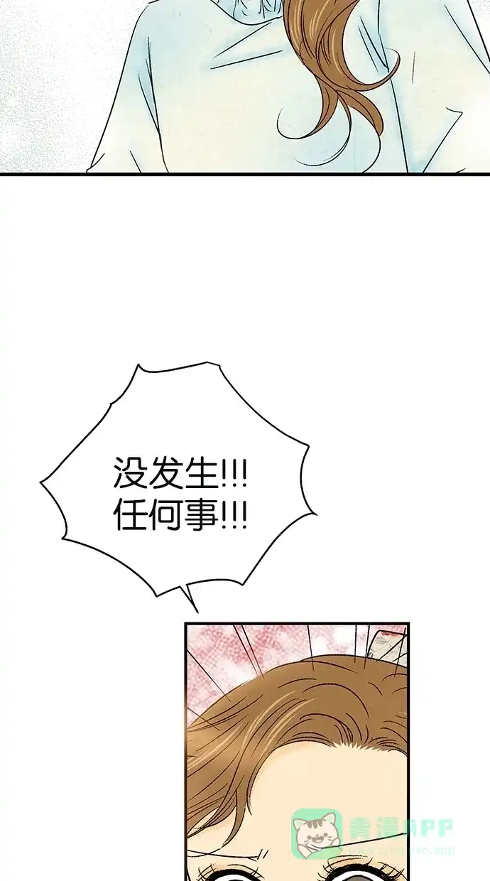 《甜蜜婚礼》第15话 第56页