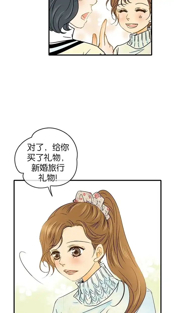 《甜蜜婚礼》第15话 第44页