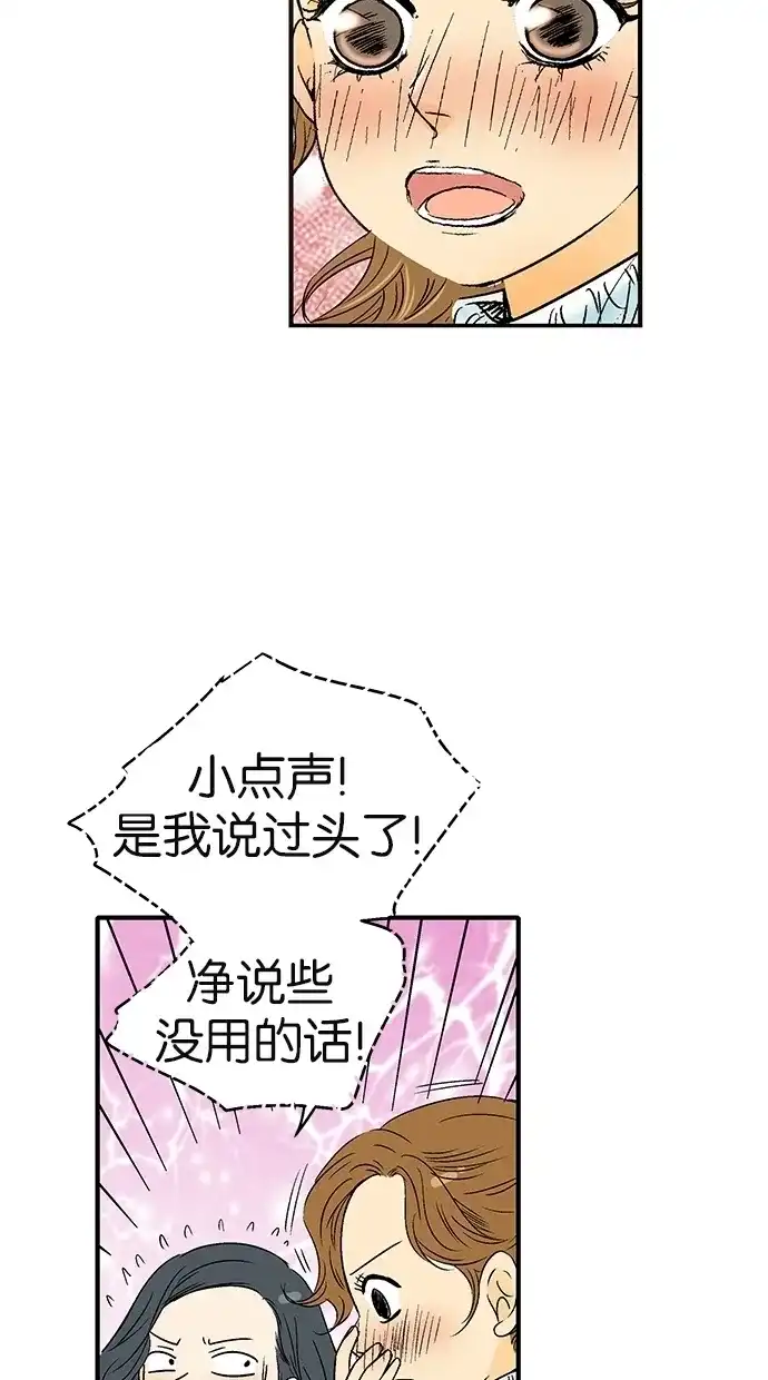 《甜蜜婚礼》第15话 第57页