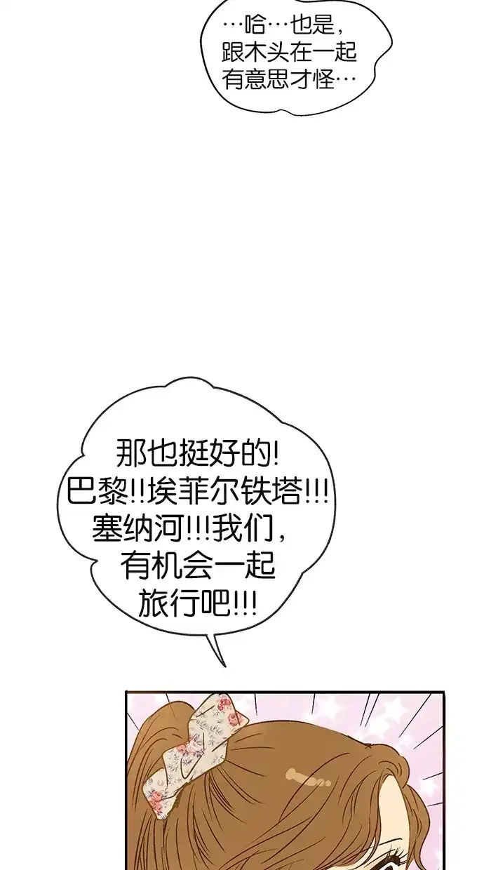 《甜蜜婚礼》第15话 第49页