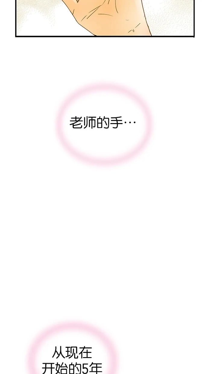 《甜蜜婚礼》第15话 第37页
