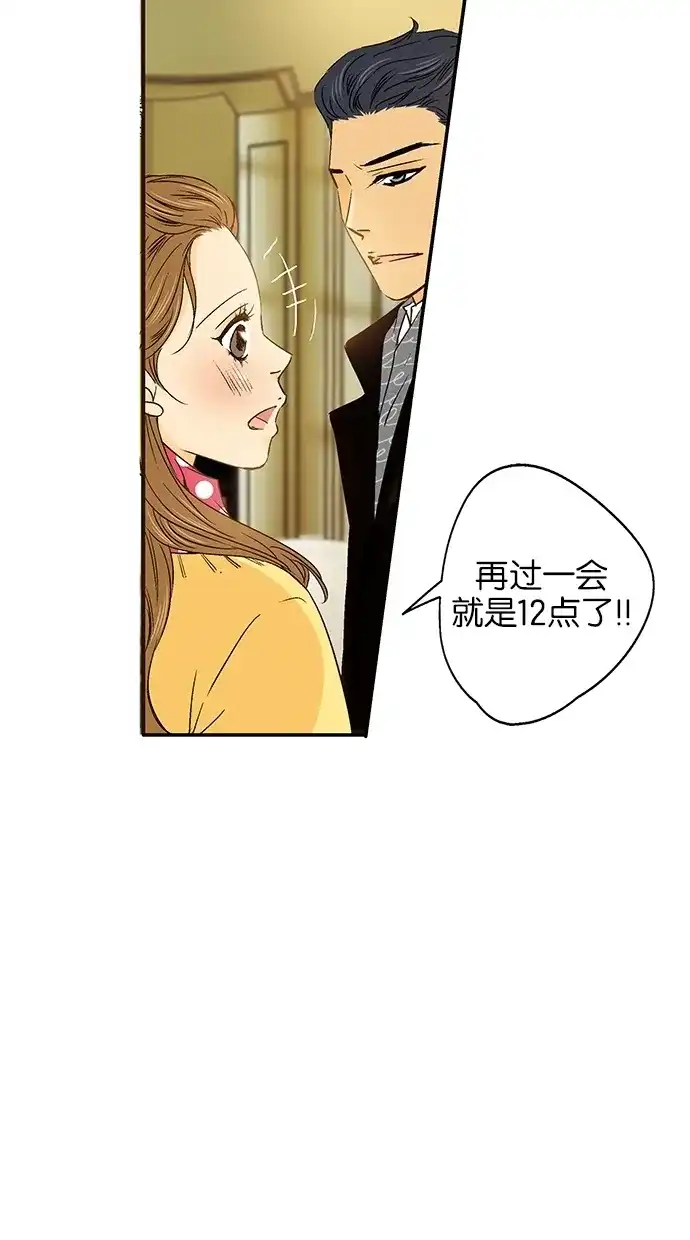 《甜蜜婚礼》第16话 第8页