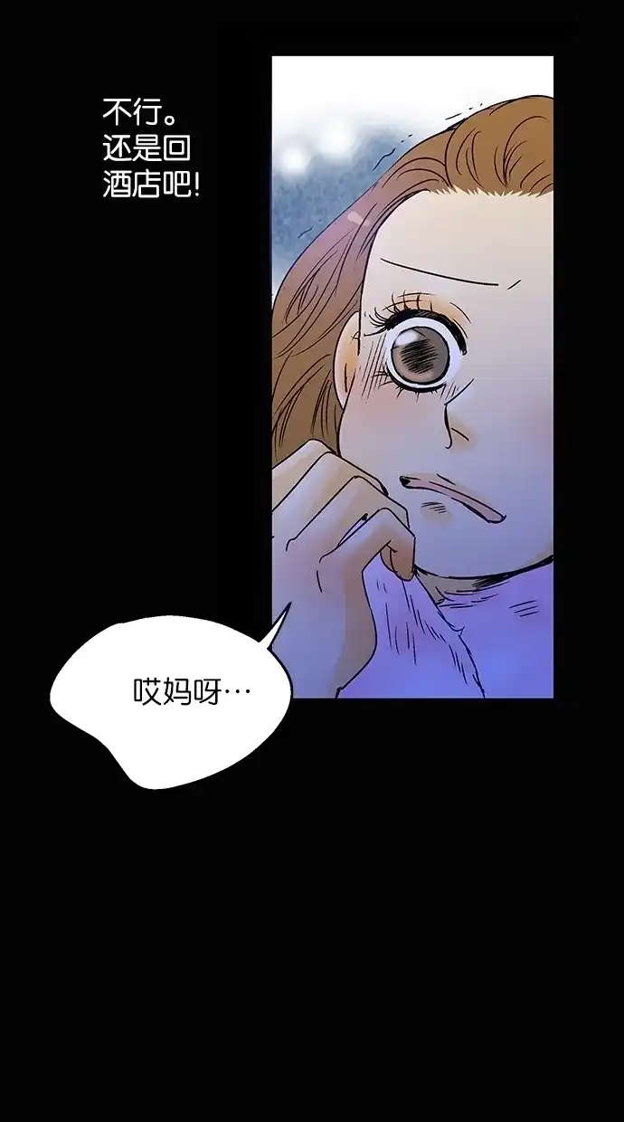 《甜蜜婚礼》第16话 第50页