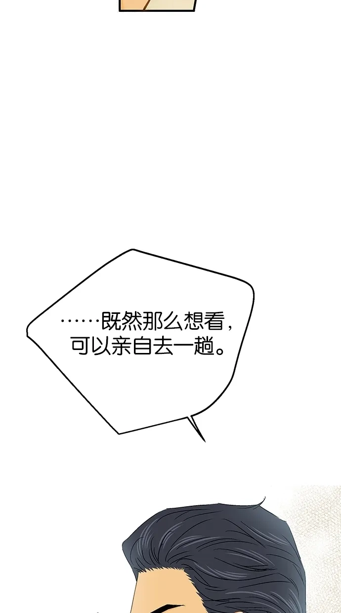 《甜蜜婚礼》第16话 第18页