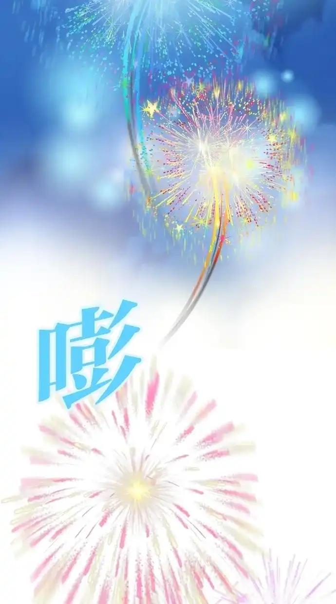 《甜蜜婚礼》第16话 第70页
