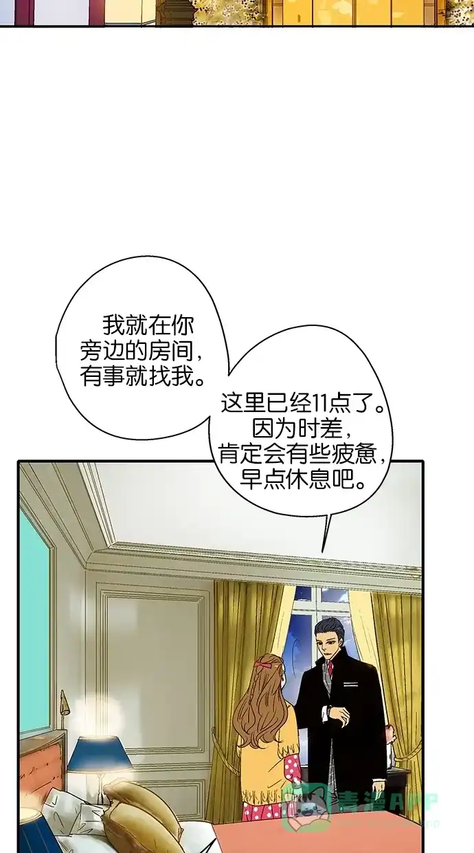 《甜蜜婚礼》第16话 第6页