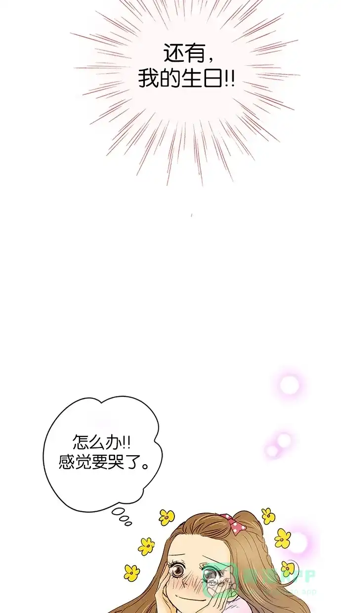 《甜蜜婚礼》第16话 第31页