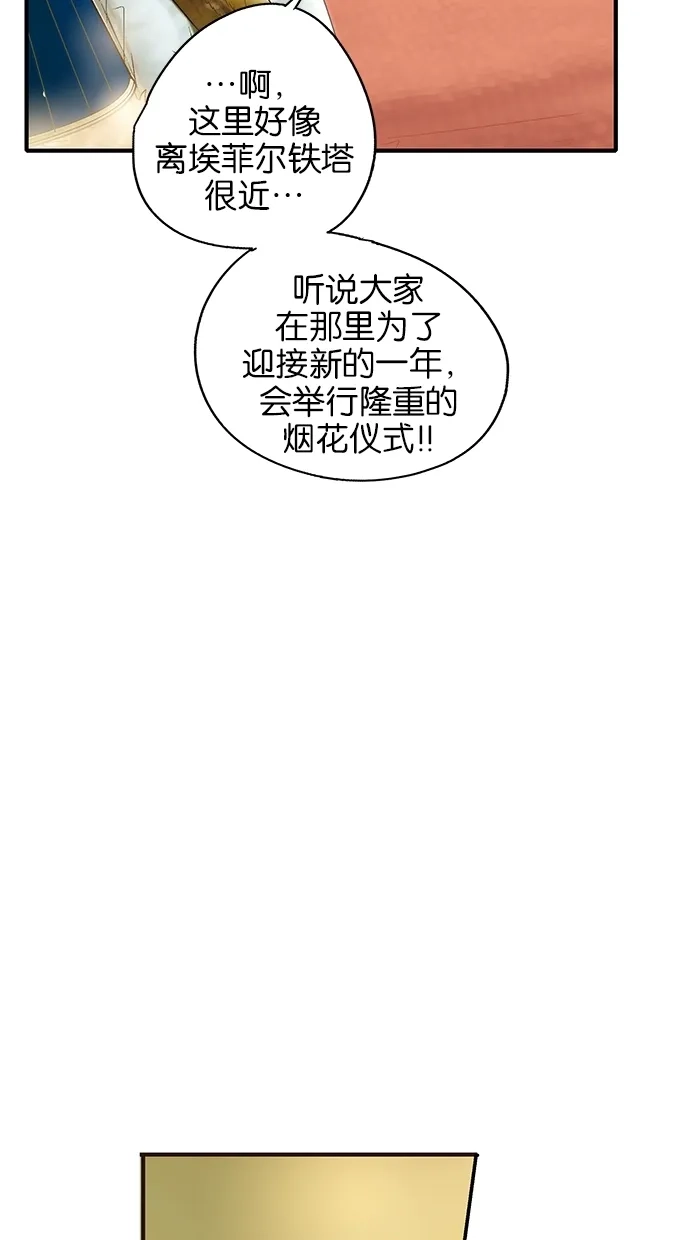 《甜蜜婚礼》第16话 第7页