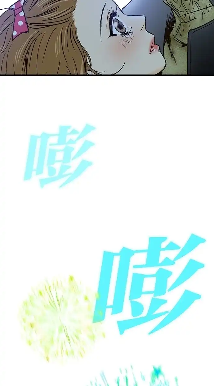 《甜蜜婚礼》第16话 第73页