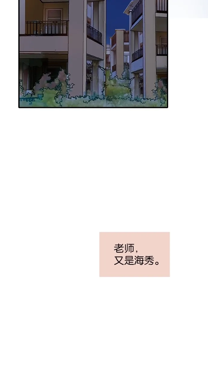 《甜蜜婚礼》第17话 第59页