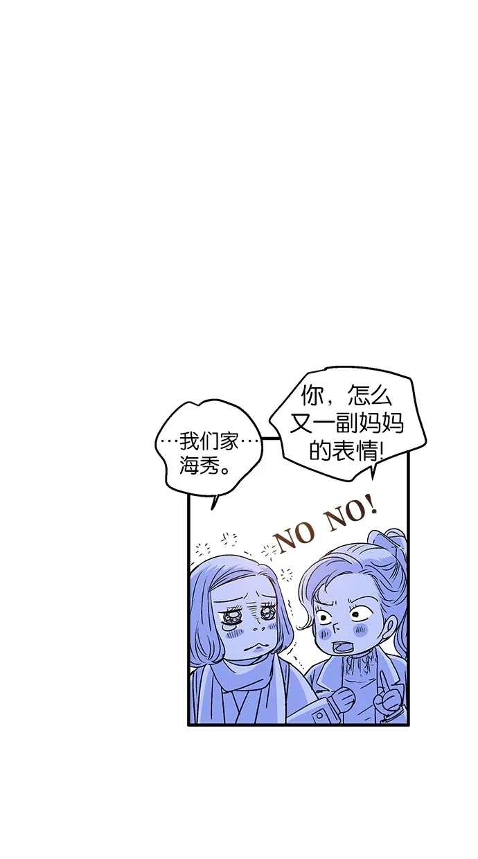《甜蜜婚礼》第17话 第45页