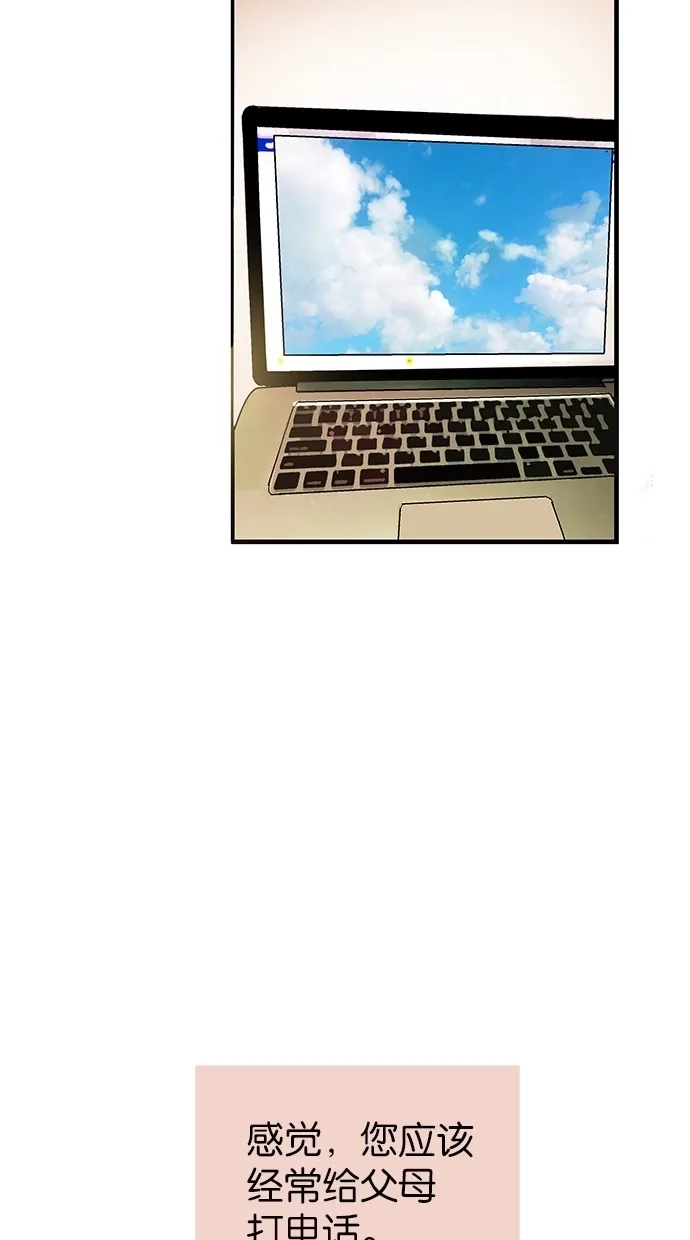 《甜蜜婚礼》第17话 第70页