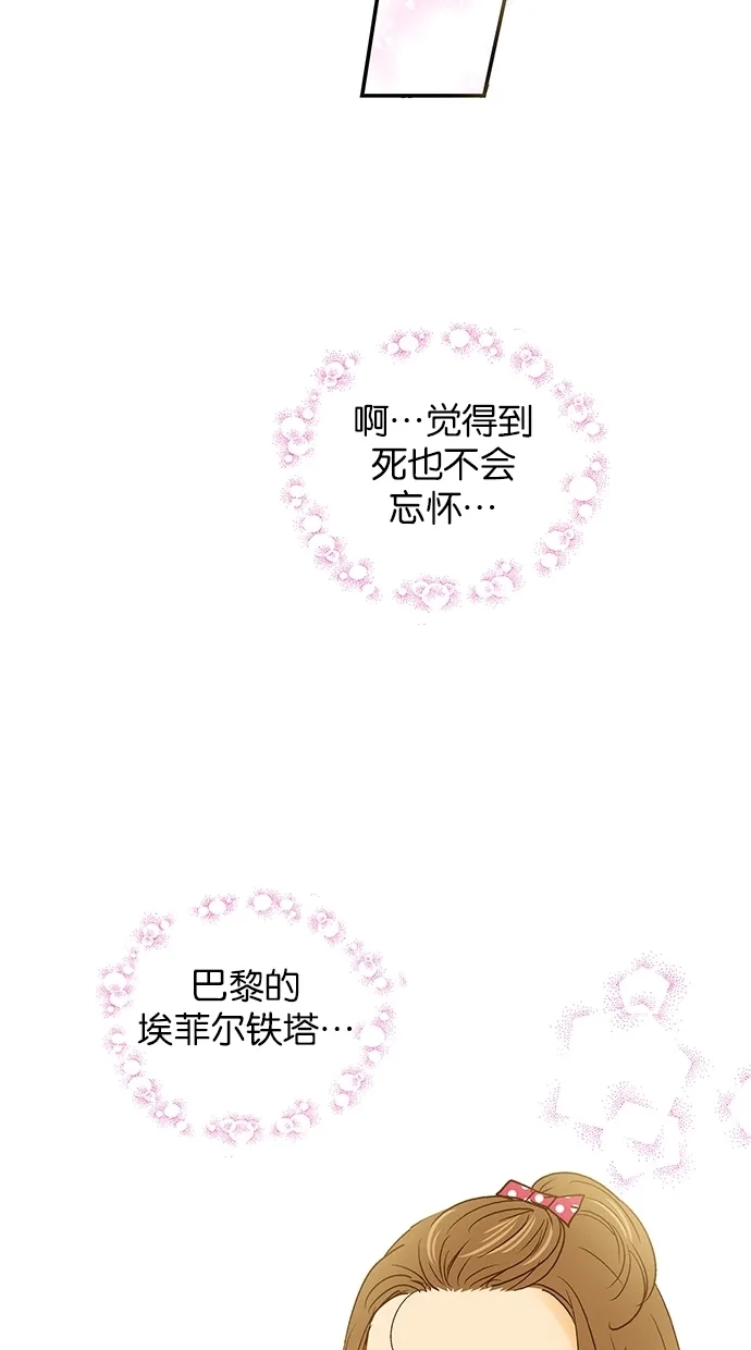 《甜蜜婚礼》第17话 第32页
