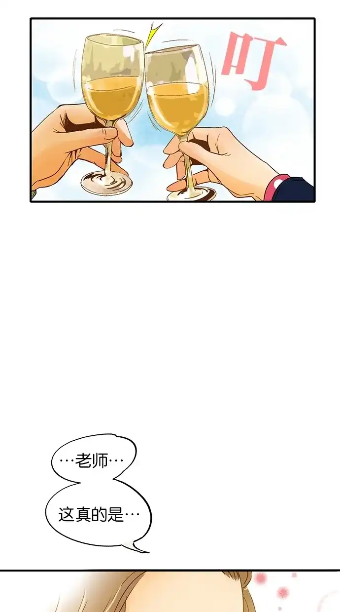 《甜蜜婚礼》第17话 第24页