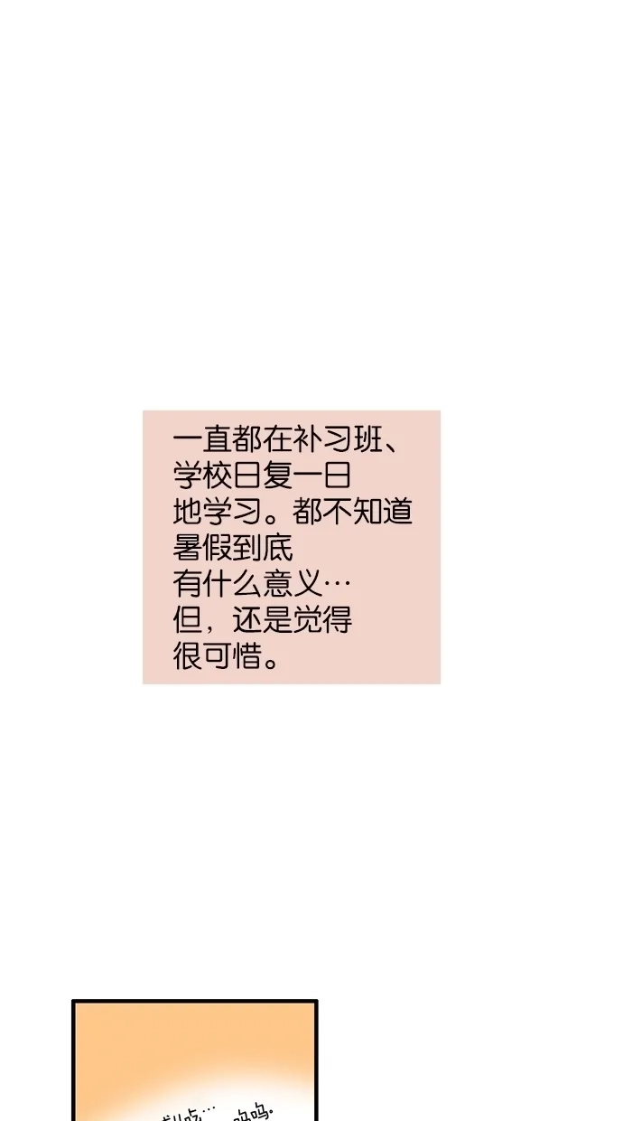 《甜蜜婚礼》第17话 第62页