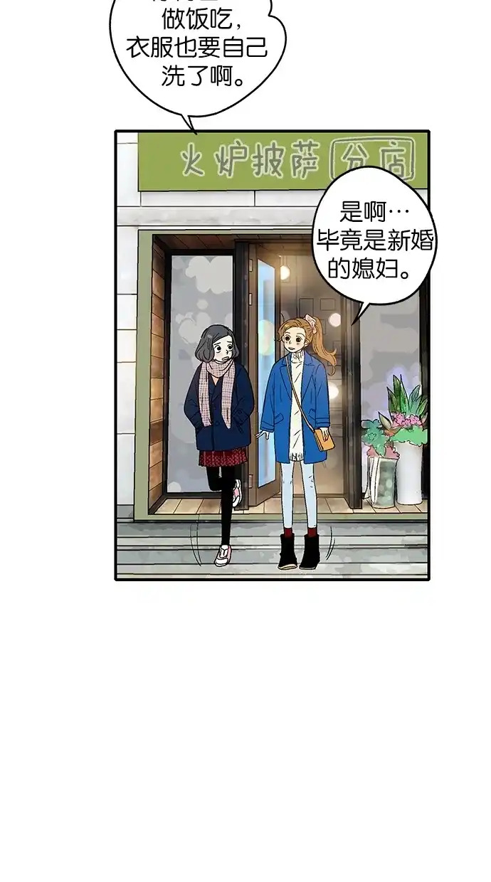 《甜蜜婚礼》第17话 第43页