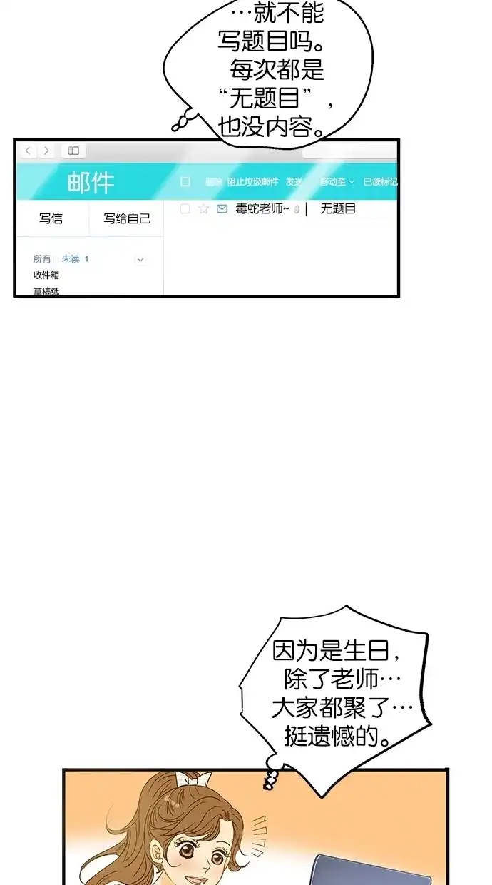 《甜蜜婚礼》第17话 第67页