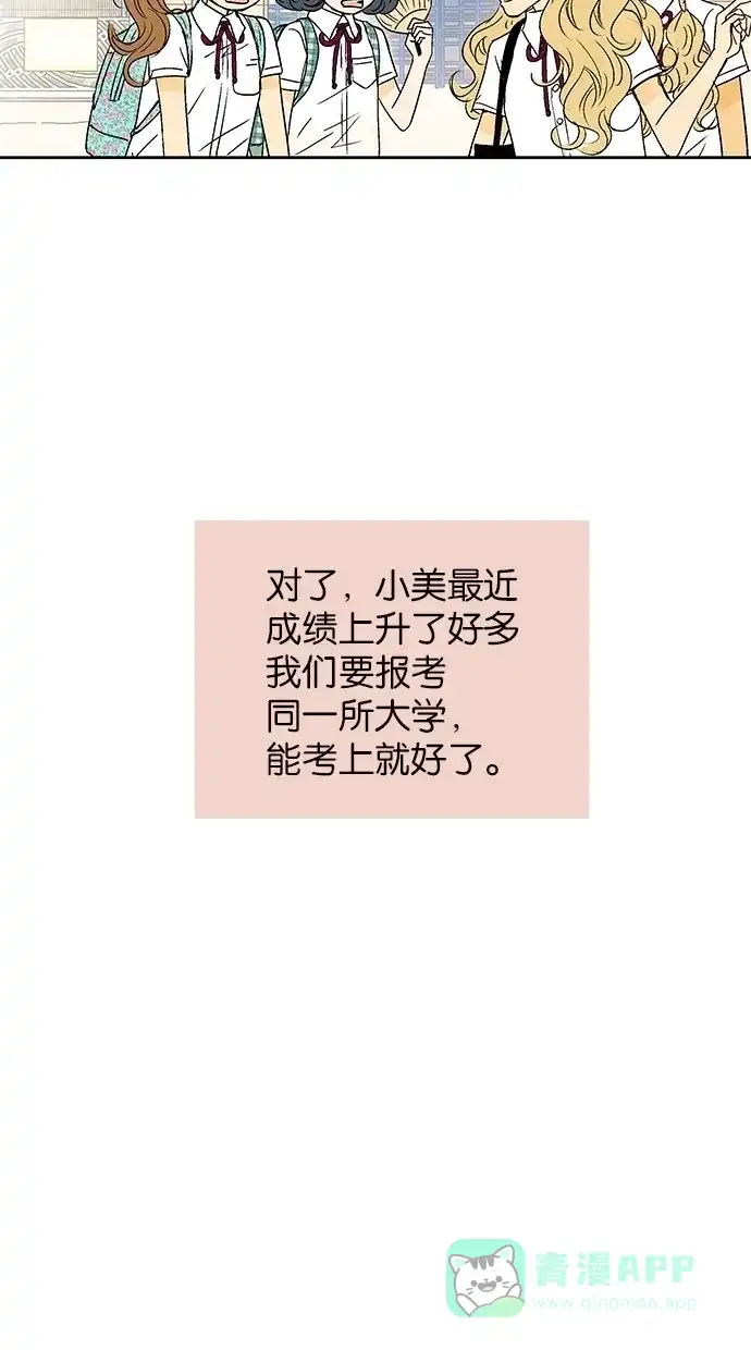 《甜蜜婚礼》第17话 第56页