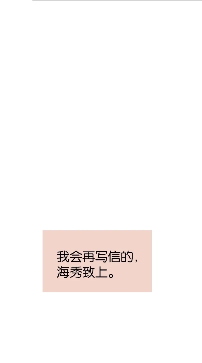 《甜蜜婚礼》第17话 第79页