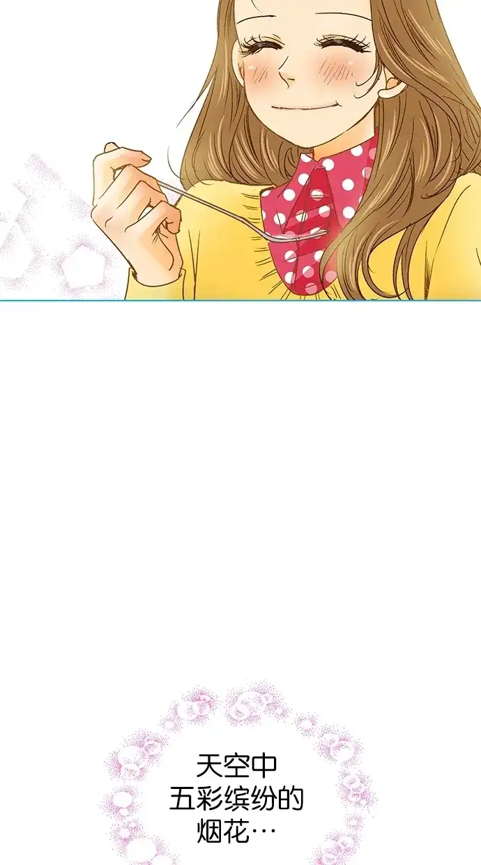《甜蜜婚礼》第17话 第33页