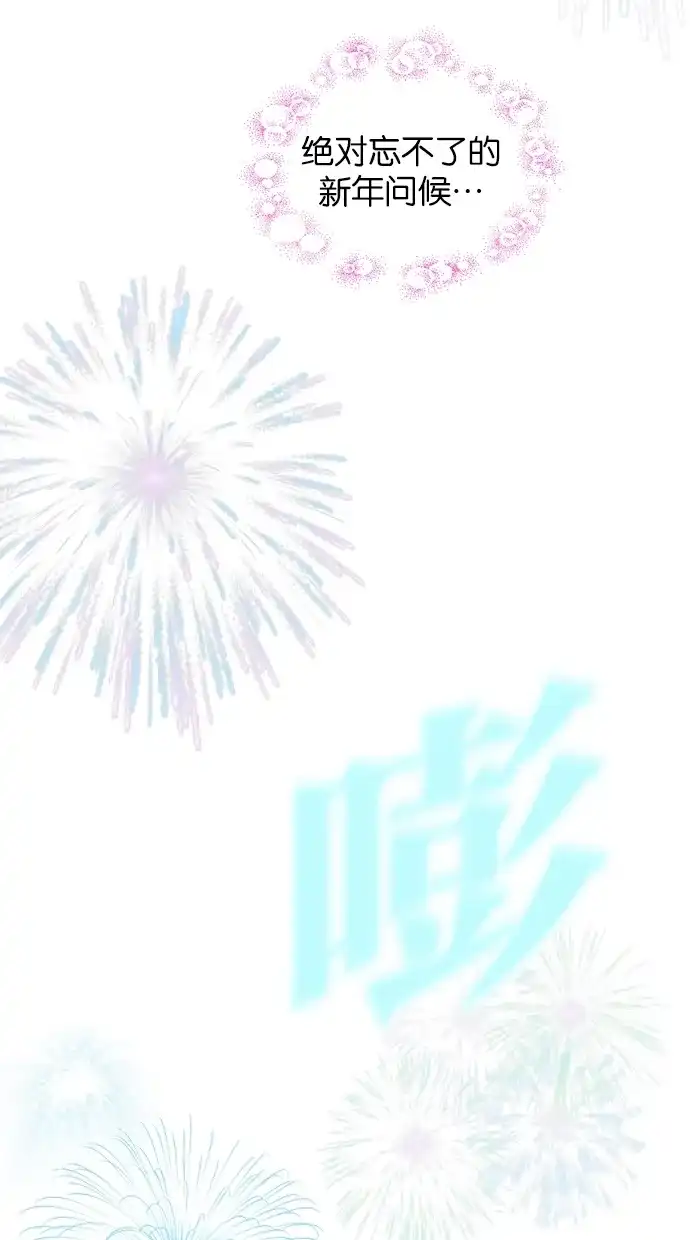 《甜蜜婚礼》第17话 第37页