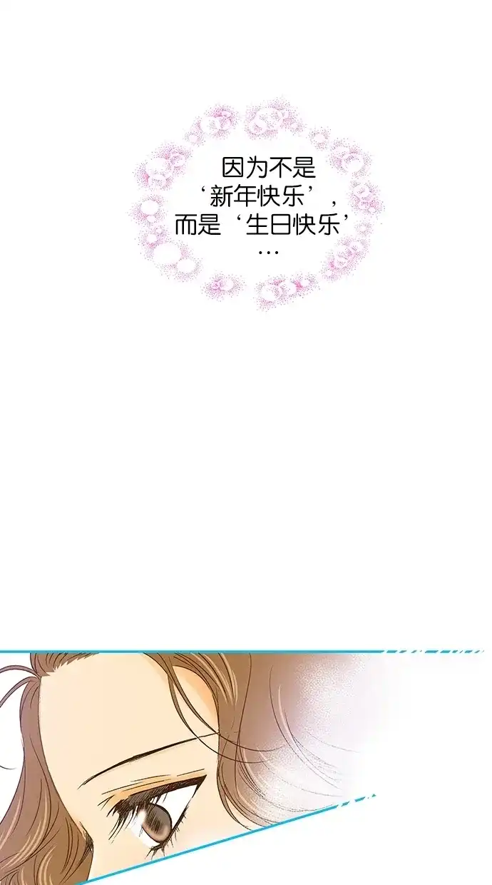 《甜蜜婚礼》第17话 第40页
