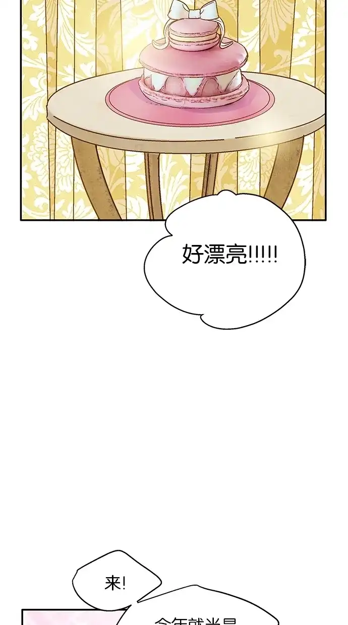 《甜蜜婚礼》第17话 第12页