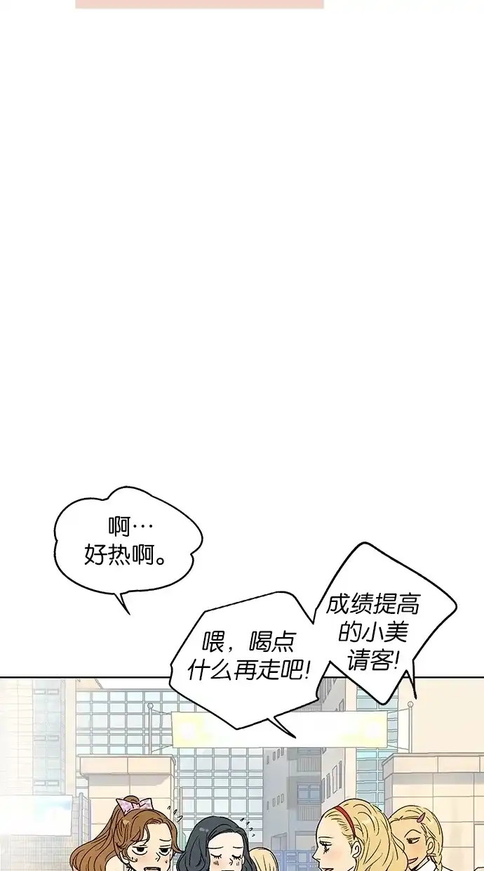 《甜蜜婚礼》第17话 第55页